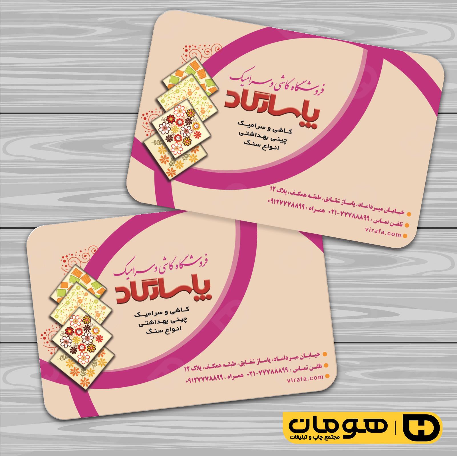 کارت  ویزیت  املاک و خدمات ساختمانی فروشگاه کاشی و سرامیک کد 010213002