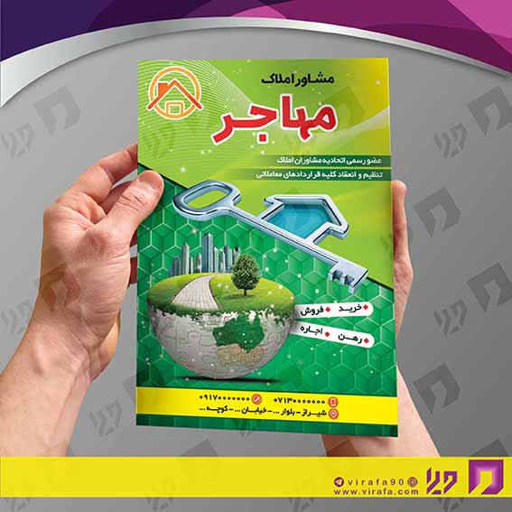 تراکت رنگی املاک و خدمات ساختمانی مشاور املاک کد 020208020