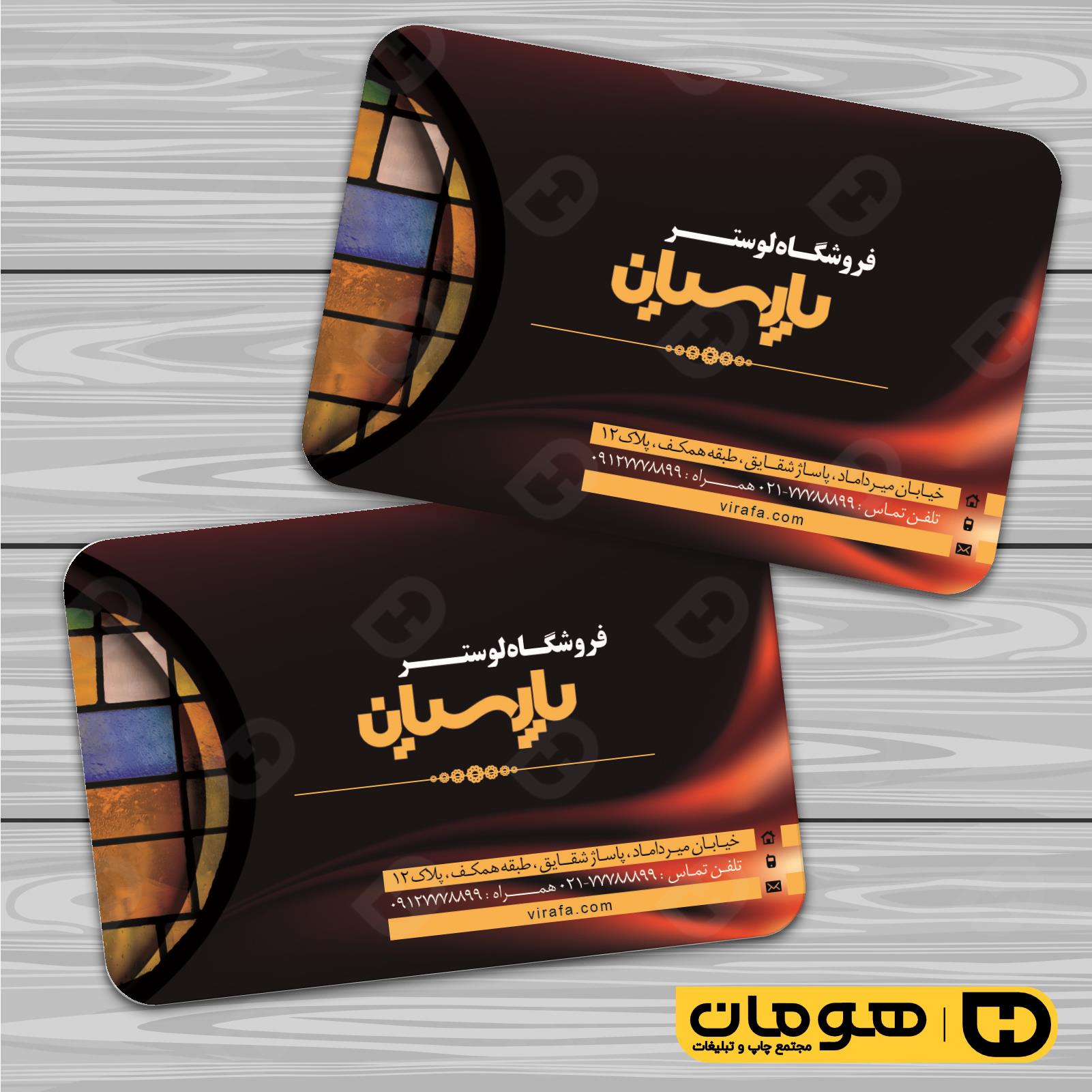 کارت  ویزیت  دکور و تزئینات داخلی ساختمان  گالری لوستر و آئینه کد 011408005