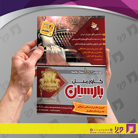 تراکت رنگی دکور و تزئینات داخلی ساختمان فروشگاه مبل کد 021203008