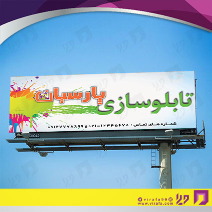 بنر و لارج فرمت خدمات صنعتی تابلوسازی کد 14010804011