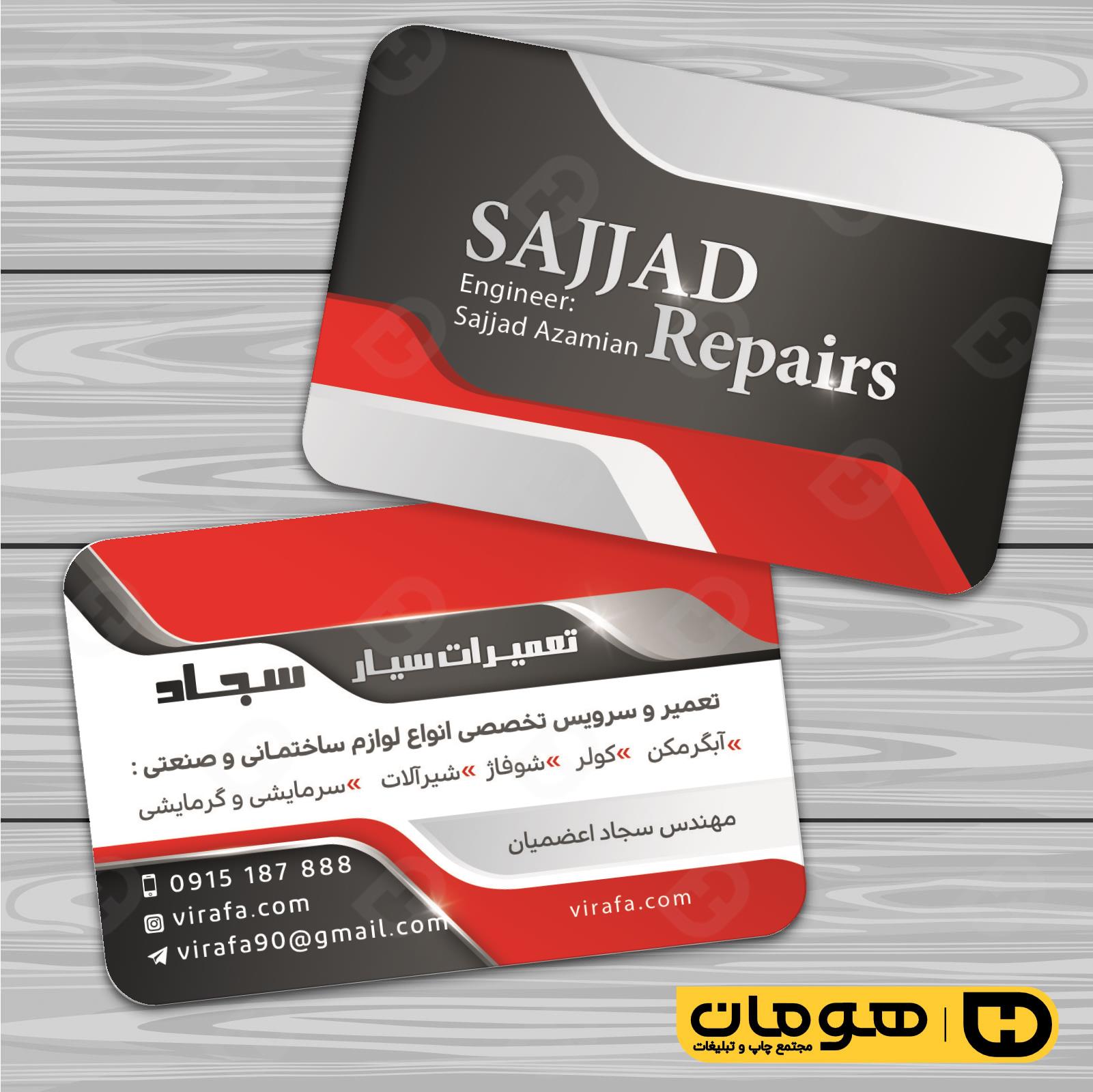 کارت  ویزیت  خدمات صنعتی خدمات تأسیسات کد 010907003