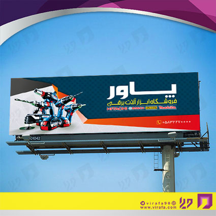 بنر و لارج فرمت خدمات صنعتی ابزارآلات کد 14010801003