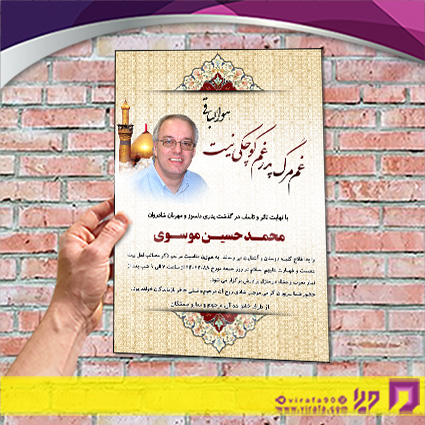 آگهی ترحیم آگهی ترحیم پدر پدر کد 070101014