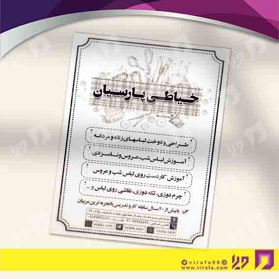 تراکت ریسو پوشاک و البسه خیاطی بانوان کد 030403005