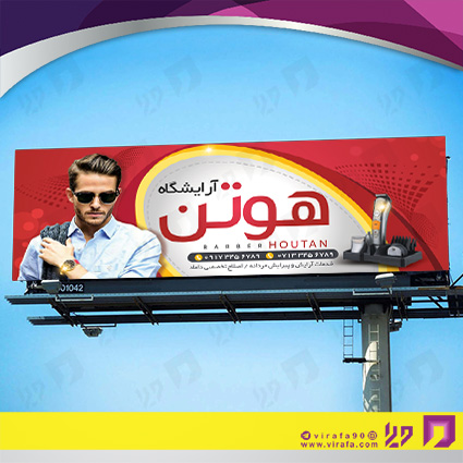 بنر و لارج فرمت خدمات آرایشی و زیبایی آرایشگاه آقایان کد 14010501035