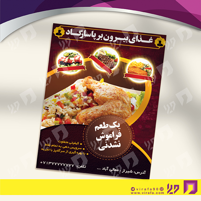 تراکت رنگی رستوران و کافی شاپ رستوران کد 021303025