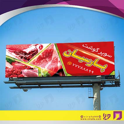 بنر و لارج فرمت مواد غذایی سوپر گوشت کد 14011503019