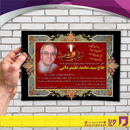 آگهی ترحیم آگهی ترحیم پدر پدر کد 070101041