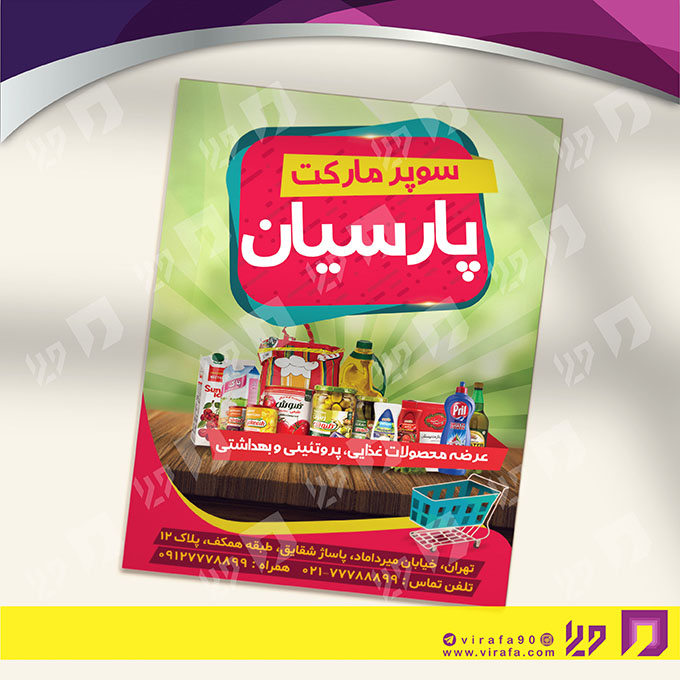 تراکت رنگی مواد غذایی سوپر مارکت و لبنیات کد 021705011