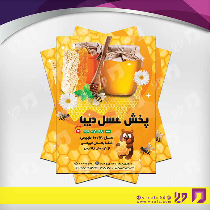 تراکت رنگی متفرقه عسل فروشی کد 021812001