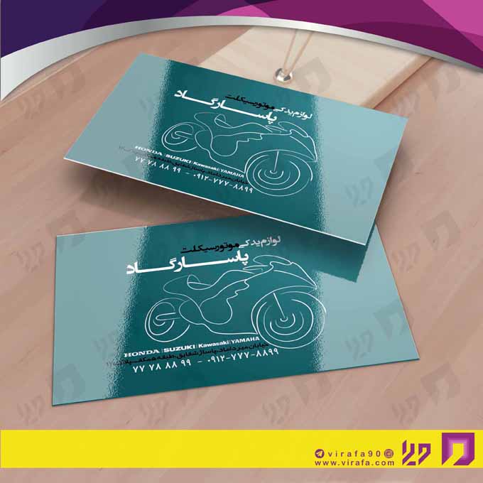 کارت  ویزیت  اتومبیل و موتورسیکلت لوازم یدکی موتورسیکلت کد 010111003