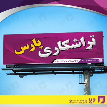بنر و لارج فرمت خدمات صنعتی تراشکاری کد 14010805005