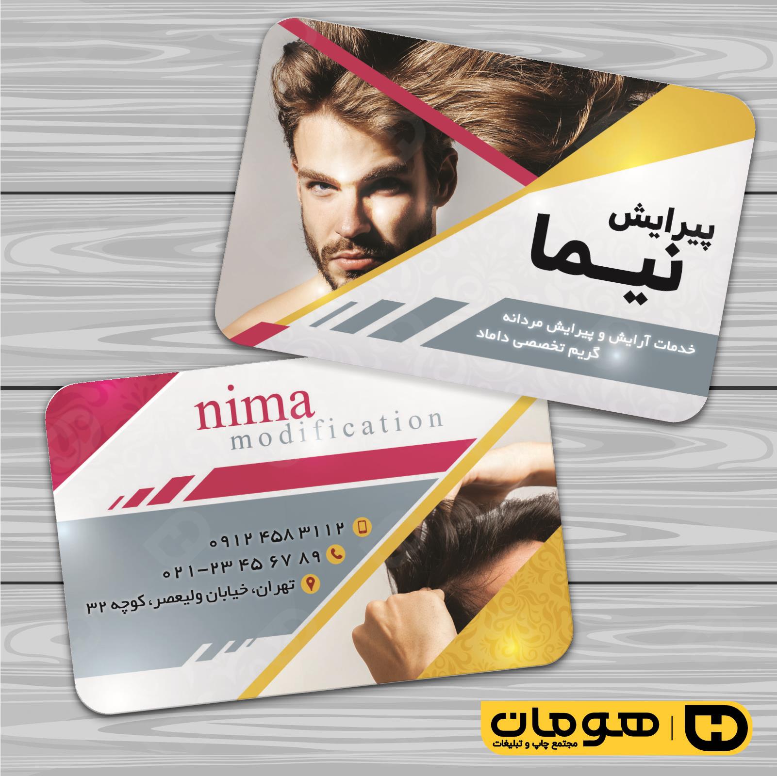 کارت  ویزیت  خدمات آرایشی و زیبایی آرایشگاه آقایان  کد 010501005