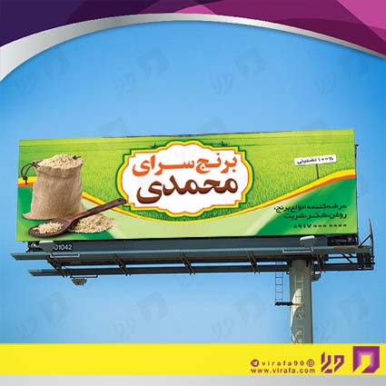 بنر و لارج فرمت مواد غذایی فروشگاه برنج کد 14011508011
