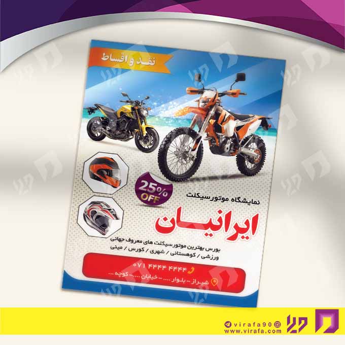 تراکت رنگی اتومبیل و موتورسیکلت  فروشگاه و تعمیرگاه موتورسیکلت  کد 020107008
