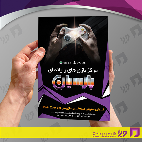 تراکت رنگی فناوری و ارتباطات گیم نت کد 021405003