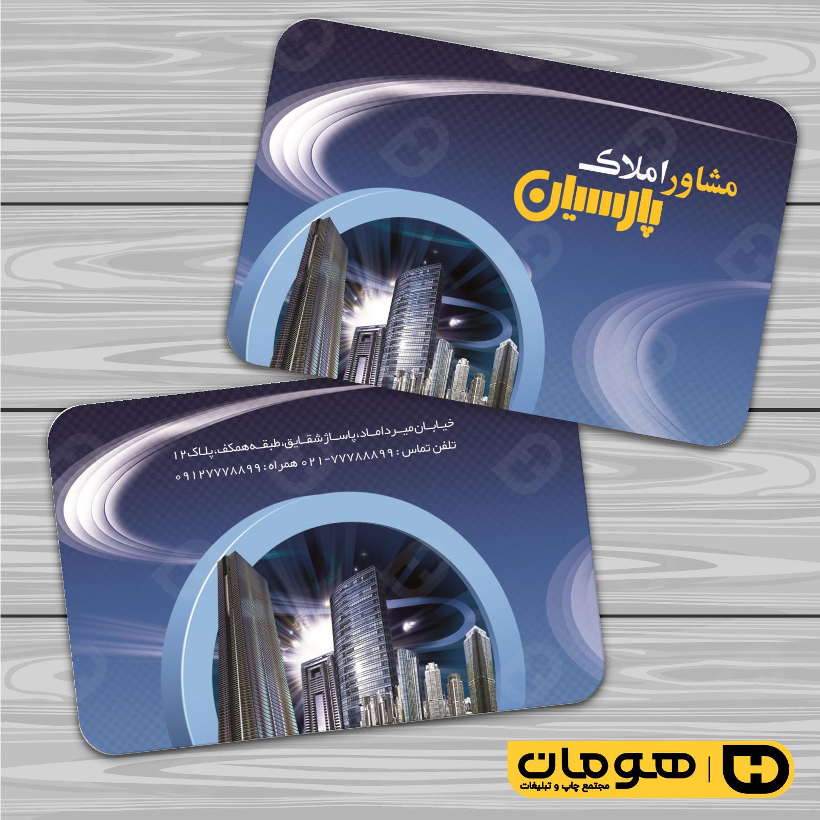 کارت  ویزیت  املاک و خدمات ساختمانی مشاور املاک کد 010216049