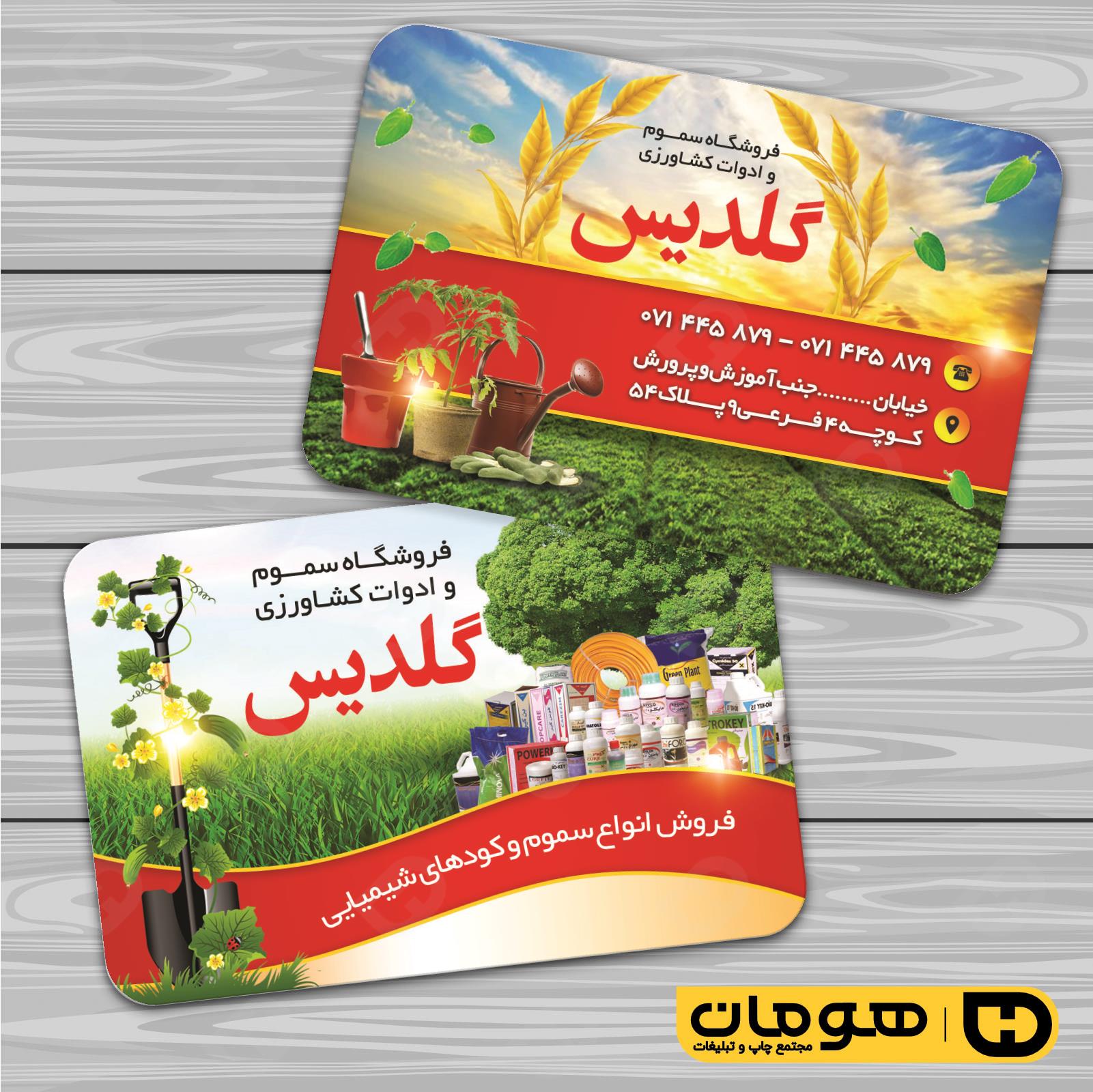 کارت  ویزیت  خدمات صنعتی فروشگاه لوازم کشاورزی کد 010909001