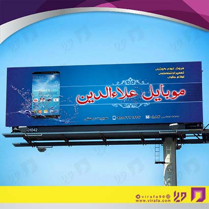 بنر و لارج فرمت فناوری و ارتباطات فروشگاه موبایل و تلفن کد 14011603008