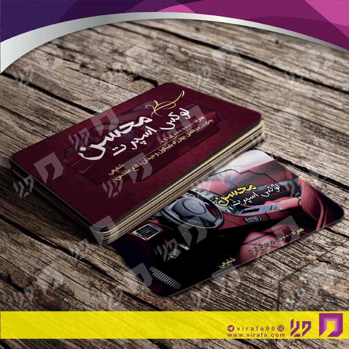 کارت  ویزیت  اتومبیل و موتورسیکلت تزئینات و لوکس اتومبیل کد 010103001