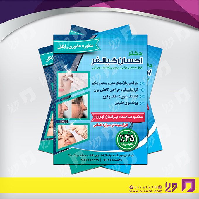 تراکت رنگی خدمات پزشکی جراحی پلاستیک کد 020602002