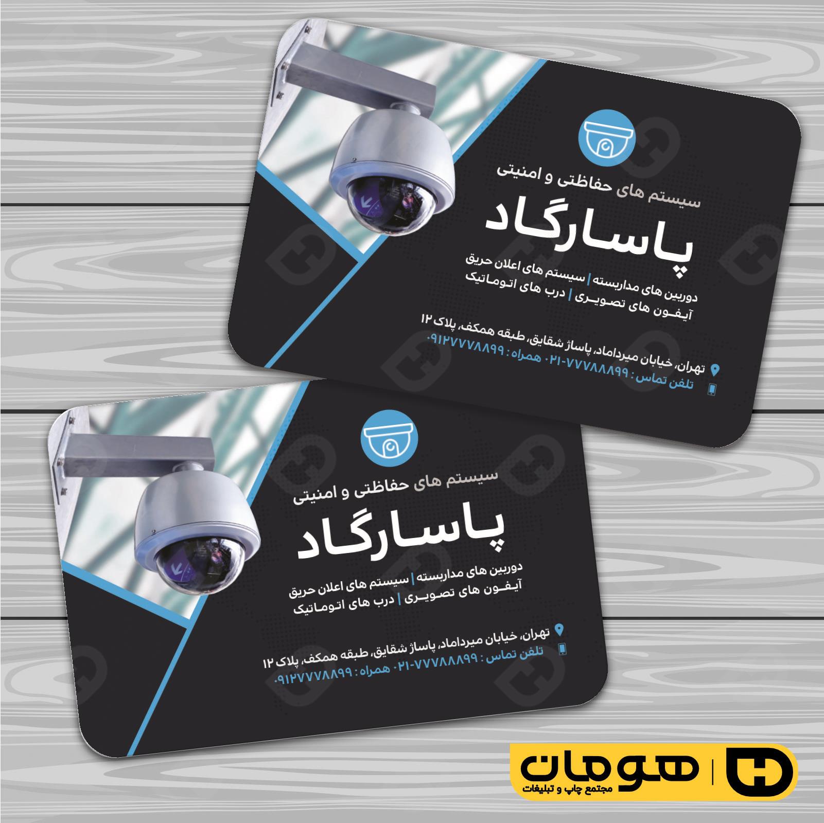 کارت  ویزیت  فناوری و ارتباطات سیستم های امنیتی کد 011601033