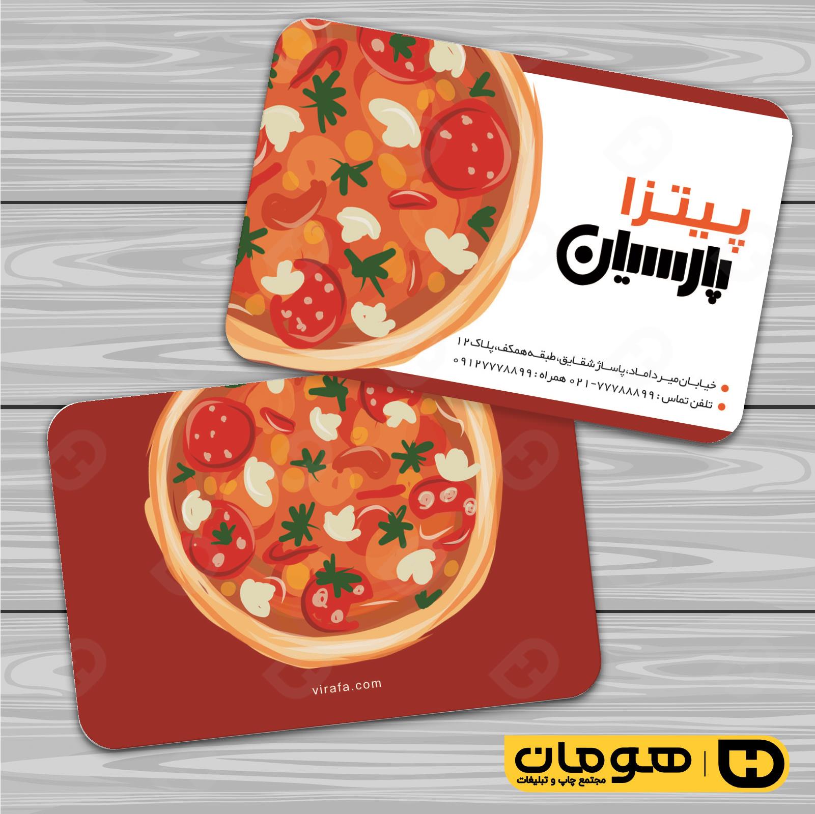 کارت  ویزیت  رستوران و کافی شاپ فست فود و پیتزا کد 011504058
