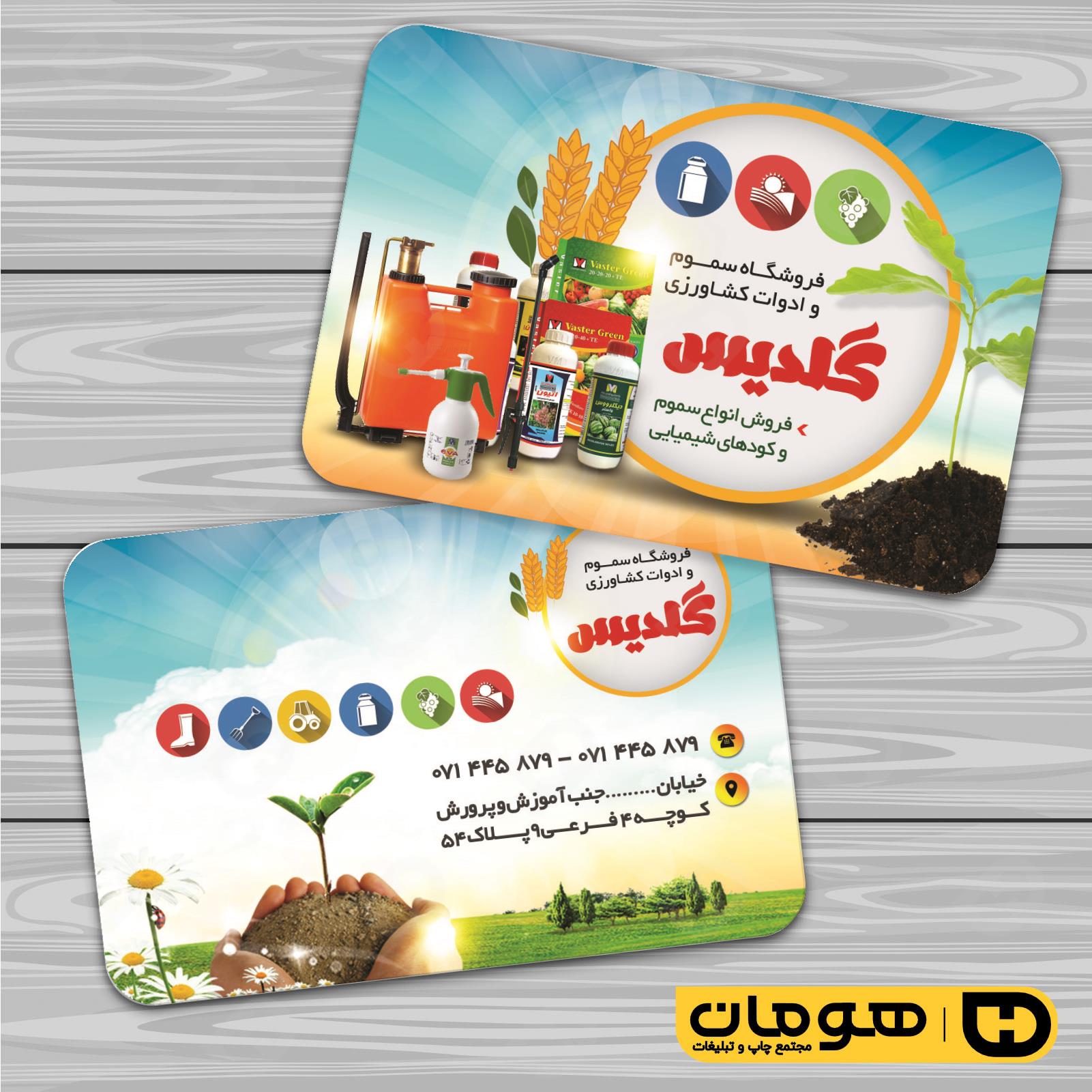 کارت  ویزیت  خدمات صنعتی فروشگاه لوازم کشاورزی کد 010909002