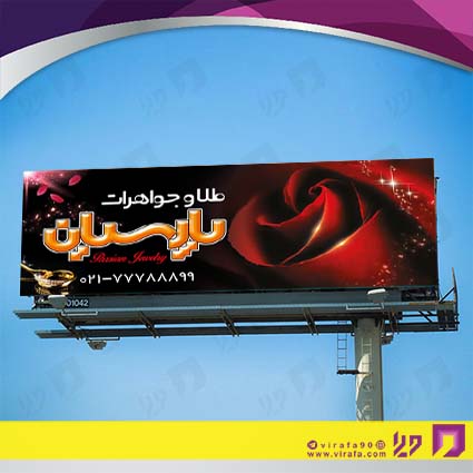 بنر و لارج فرمت لوازم کادویی و زیورآلات گالری جواهری و بدلیجات کد 14011003012