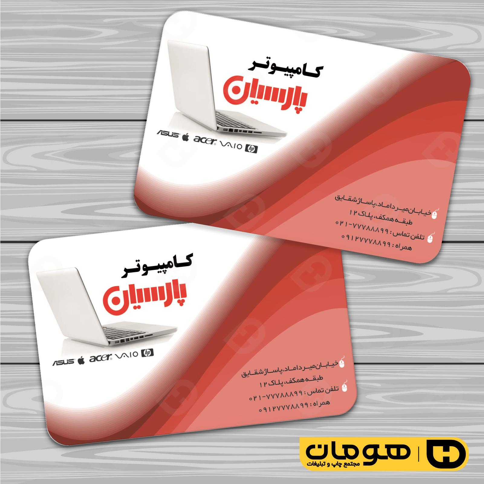 کارت  ویزیت  فناوری و ارتباطات فروشگاه کامپیوتر کد 011602013