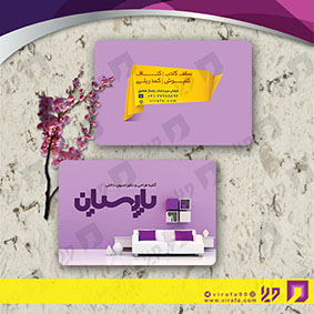 کارت  ویزیت  دکور و تزئینات داخلی ساختمان  دکوراسیون داخلی کد 011402001