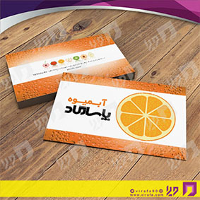 کارت  ویزیت  رستوران و کافی شاپ آبمیوه و بستنی فروشی کد 011501023