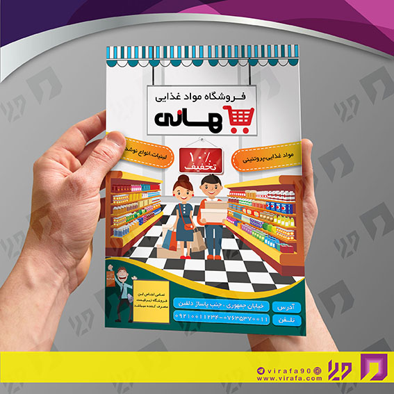 تراکت رنگی مواد غذایی سوپر مارکت و لبنیات کد 021705003