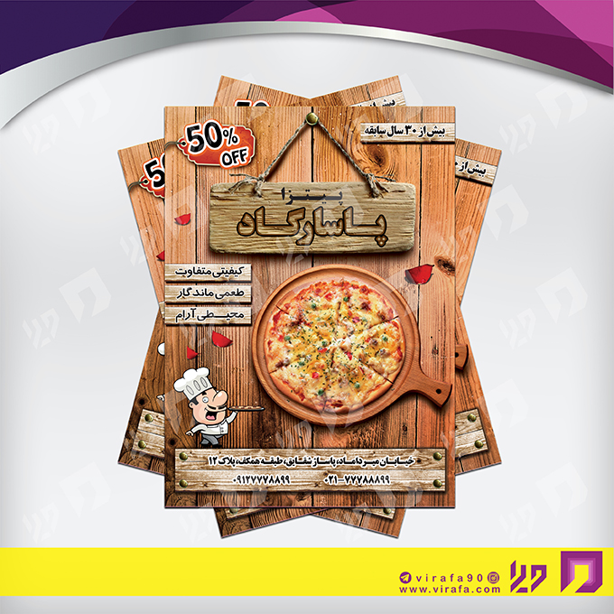 تراکت رنگی رستوران و کافی شاپ پیتزا و فست فود کد 021302010