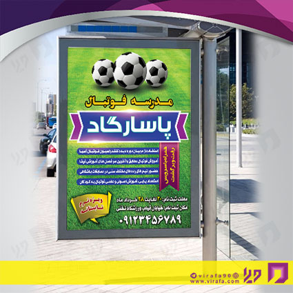 بنر و لارج فرمت خدمات ورزشی باشگاه ورزشی کد 14011203028