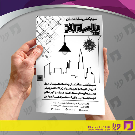 تراکت ریسو املاک و خدمات ساختمانی لوازم الکتریکی و سیم کشی ساختمان کد 030205008