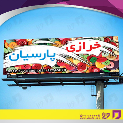 بنر و لارج فرمت پوشاک و البسه خرازی و خیاطی کد 14010404002