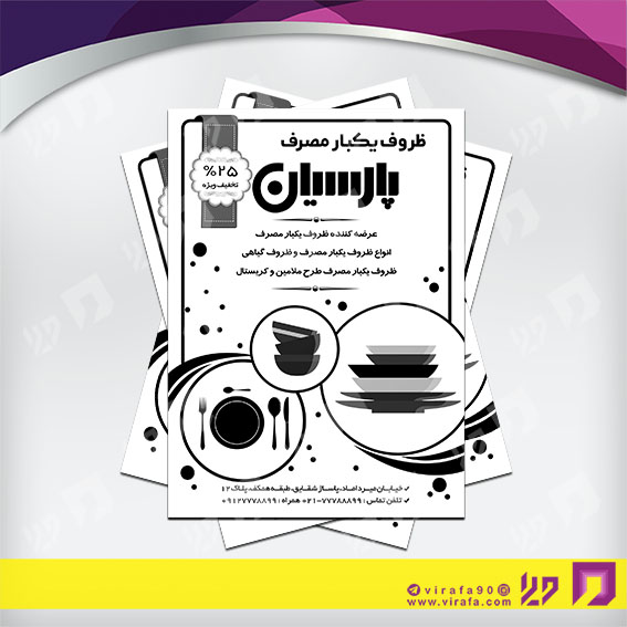 تراکت ریسو سایر ظروف یکبار مصرف کد 031402004