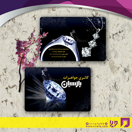 کارت  ویزیت  لوازم کادویی و زیورآلات گالری جواهری کد 011804020