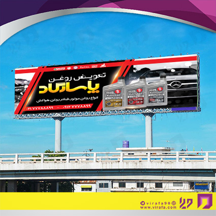 بنر و لارج فرمت اتومبیل و موتورسیکلت  تعویض روغن کد 14010105025