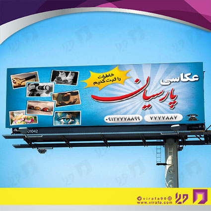 بنر و لارج فرمت خدمات مجالس و مراسم آتلیه عکاسی کد 14011801009