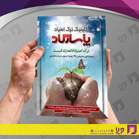 تراکت رنگی خدمات پزشکی کلینیک ترک اعتیاد کد 020603004