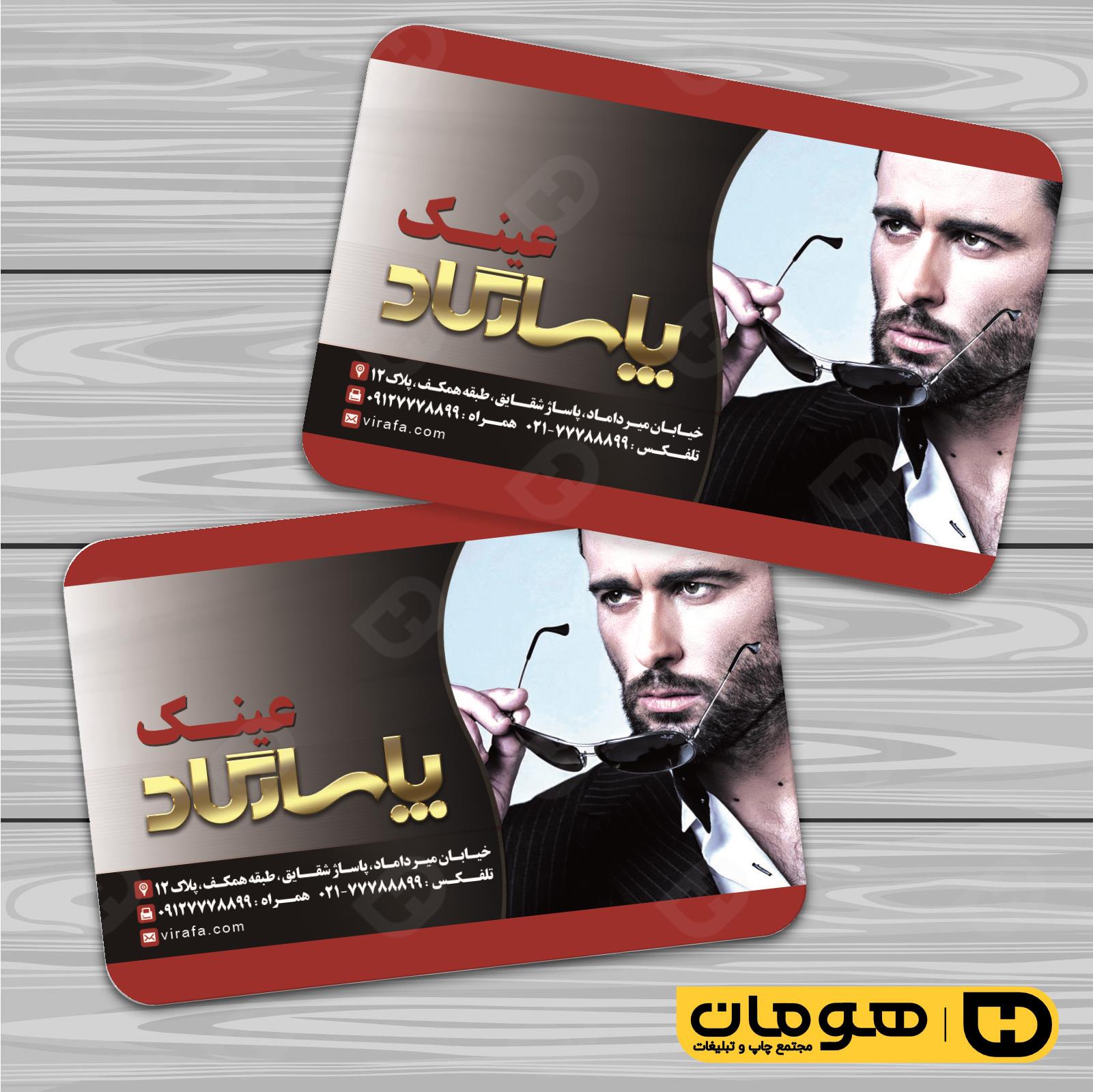 کارت  ویزیت  لوازم کادویی و زیورآلات فروشگاه عینک کد 011802004