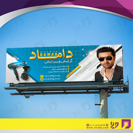 بنر و لارج فرمت خدمات آرایشی و زیبایی آرایشگاه آقایان کد 14010501027