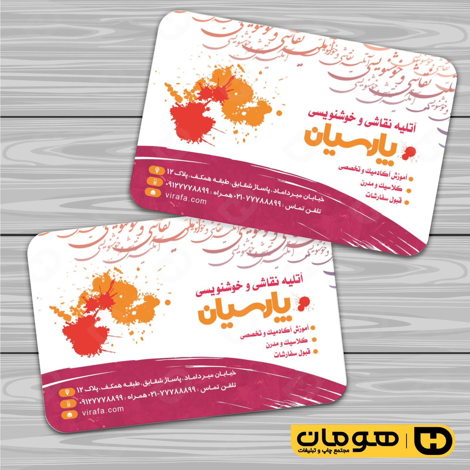 کارت  ویزیت  آموزشگاهها آموزشگاه نقاشی کد 010308005