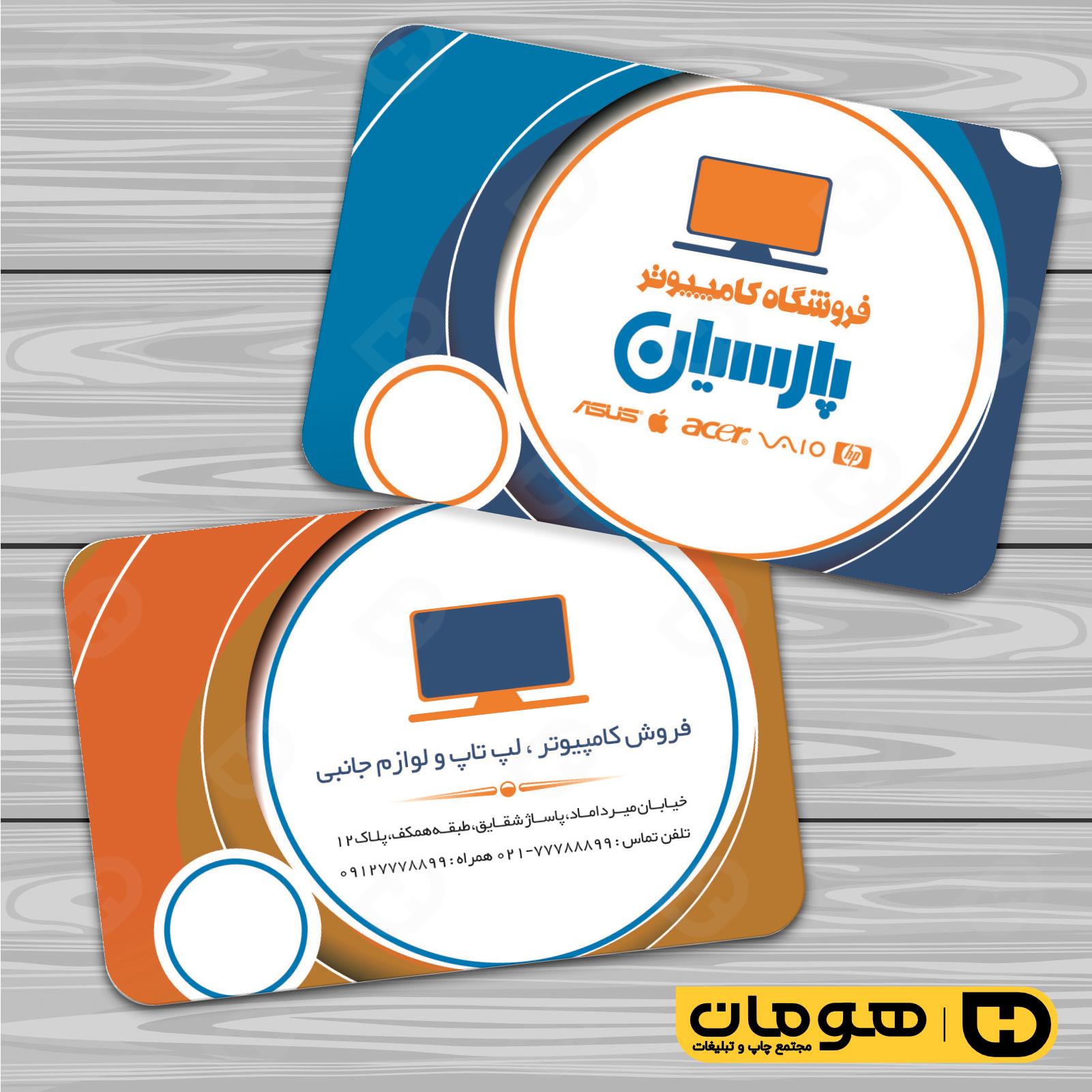 کارت  ویزیت  فناوری و ارتباطات فروشگاه کامپیوتر کد 011602029