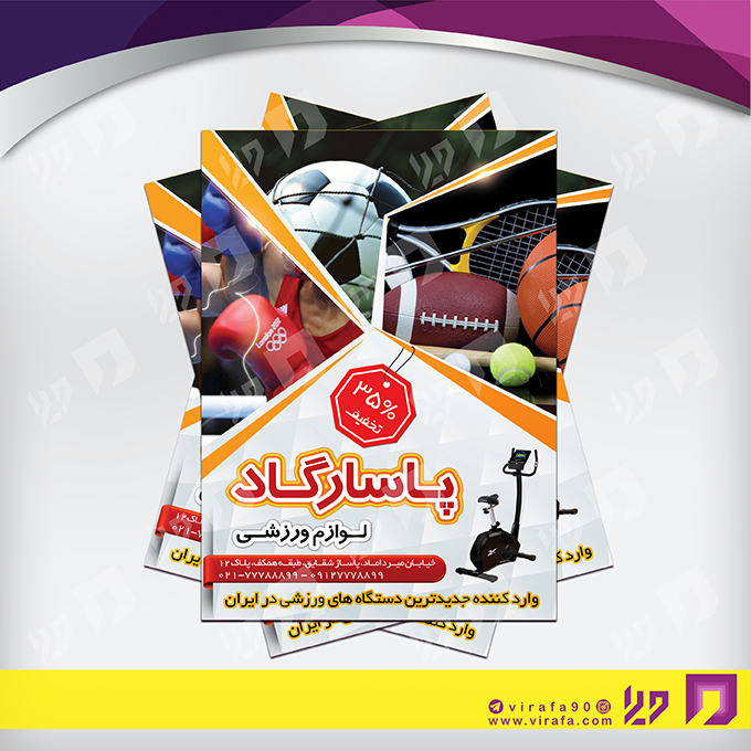 تراکت رنگی خدمات ورزشی فروشگاه لوازم ورزشی کد 021104006