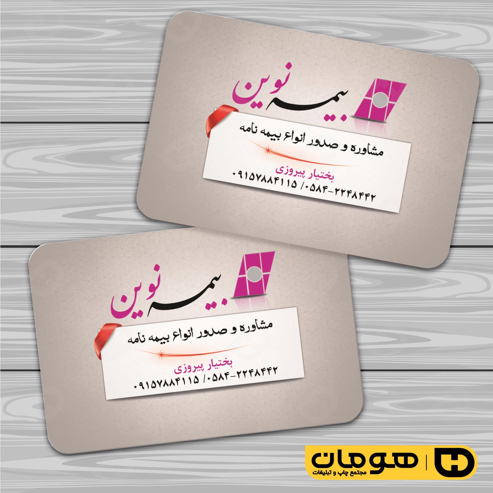 کارت  ویزیت  خدمات شهری دفتر بیمه  کد 010804005