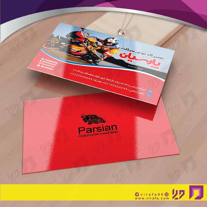 کارت  ویزیت  اتومبیل و موتورسیکلت تعمیرگاه موتورسیکلت کد 010105005